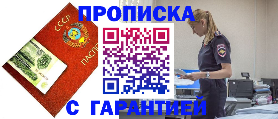 прописка в квартире в Нюрбе