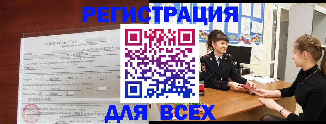 временная регистрация 2025 в Нюрбе